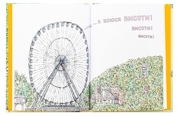 Бумажная книга «Коржик і Маківка у парку розваг», автор Мэтью Корделл - фото №5 - миниатюра