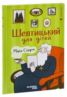 Паперова книга «Шептицький для дітей», автор Марія Сердюк - фото №3 - мініатюра