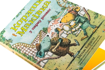 Бумажная книга «Коржик і Маківка у парку розваг», автор Мэтью Корделл - фото №4 - миниатюра