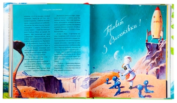 Бумажная книга «Тореадори з Васюківки. Велике ілюстроване видання», автор Всеволод Нестайко - фото №7 - миниатюра