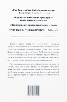 Бумажная книга «Нуль днів», автор Рут Веа - фото №2 - миниатюра