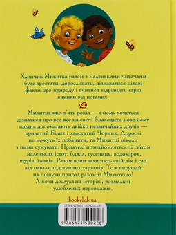 Паперова книга «Чорник і Білик. Книга 1. Ростемо разом. Мені 5 років», авторів Світлана Талан, Сергій Талан - фото №2 - мініатюра