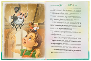 Паперова книга «Чорник і Білик. Книга 1. Ростемо разом. Мені 5 років», авторів Світлана Талан, Сергій Талан - фото №5 - мініатюра