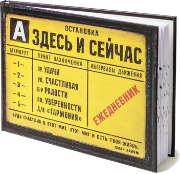 «Ежедневник Бюро находок Остановка (ZK32)» - фото №1 - миниатюра