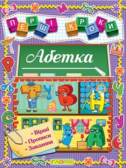 Бумажная книга «Перші кроки (комплект із 6 книг)» - фото №9 - миниатюра