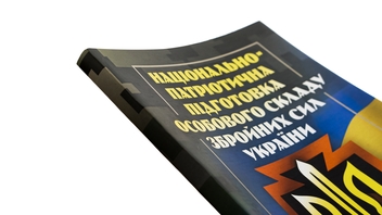 Бумажная книга «Національно-патріотична підготовка особового складу Збройних Сил України», автор Назим Агаев - фото №4 - миниатюра