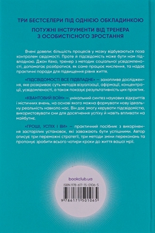 Бумажная книга «Найкраще. Підсвідомості все підвладне. Квантовий воїн. Гроші, успіх і ви», автор Джон Кехо - фото №2 - миниатюра