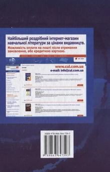 Бумажная книга «Контролінг», автор Игорь Давидович - фото №3 - миниатюра