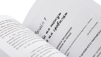 Бумажная книга «Стерва виходить заміж. Посібник зі стосунків до і після весілля», автор Шерри Аргов - фото №5 - миниатюра