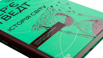 Паперова книга «Історія світу. Минуле як дзеркало сьогодення», автор Тер'є Тведт - фото №4 - мініатюра