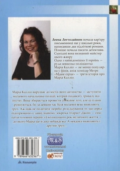 Паперова книга «Мідне серце», автор Леена Легтолайнен - фото №3 - мініатюра