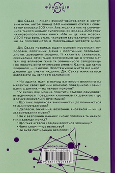 Паперова книга «Ми — це наш мозок», автор Дік Свааб - фото №2 - мініатюра