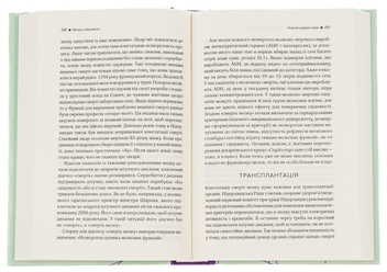 Паперова книга «Ми — це наш мозок», автор Дік Свааб - фото №5 - мініатюра