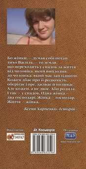Бумажная книга «Історія», автор Ксеня Харченко - фото №3 - миниатюра