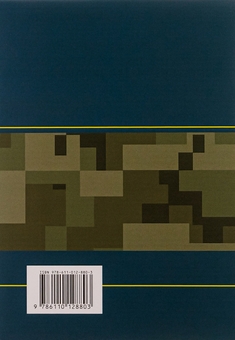 Паперова книга «Дії групи спостереження за суїцидальною поведінкою військовослужбовців» - фото №2 - мініатюра