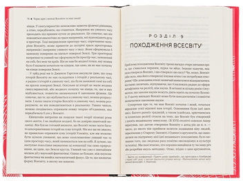 Бумажная книга «Чорні діри і молоді Всесвіти та інші лекції», автор Стивен Хокинг - фото №6 - миниатюра