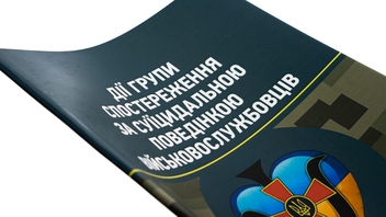 Паперова книга «Дії групи спостереження за суїцидальною поведінкою військовослужбовців» - фото №4 - мініатюра