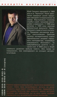 Бумажная книга «Ілюзія багатства», автор Юрий Грицына - фото №3 - миниатюра