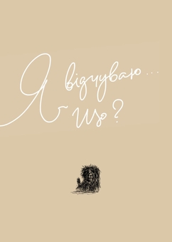 Бумажная книга «Мій щоденник емоцій» - фото №2 - миниатюра