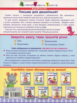 Паперова книга «Письмо до школи. Лінії » - фото №2 - мініатюра