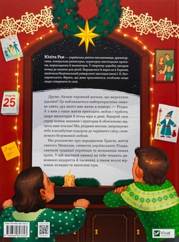 Паперова книга «Різдвяна подорож», автор Юліта Ран - фото №2 - мініатюра