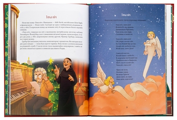 Паперова книга «Різдвяна подорож», автор Юліта Ран - фото №6 - мініатюра