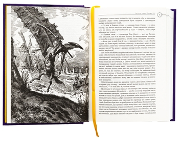 Бумажная книга «Премудрий гідальґо Дон Кіхот з Ламанчі», автор Мигель де Сервантес - фото №5 - миниатюра