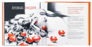 Бумажная книга «Готуємо в журбі», автор Евгения Кузнецова - фото №6 - миниатюра