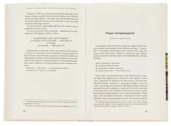 Бумажная книга «Одного разу в Голлівуді», автор Квентин Тарантино - фото №5 - миниатюра