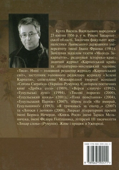 Паперова книга «Patria», автор Василь Кухта - фото №3 - мініатюра