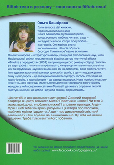 Бумажная книга «Ясь, або пригоди маленького мрійника», автор Ольга Башкирова - фото №2 - миниатюра