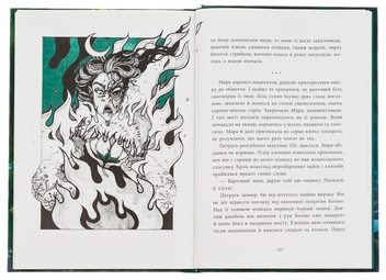 Бумажная книга «Чому розквітає папороть», автор Дара Корний - фото №5 - миниатюра
