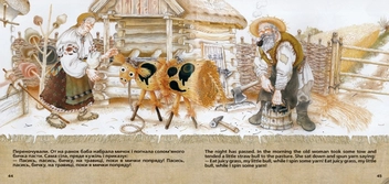 Бумажная книга «Сірко / Sirko. Солом'яний Бичок / A little straw bull» - фото №3 - миниатюра