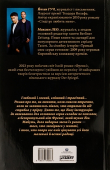 Паперова книга «Френкі», авторів Йохен Гуч, Максим Лео - фото №2 - мініатюра