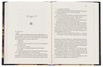 Бумажная книга «Фіалки в березні», автор Сара Джио - фото №8 - миниатюра