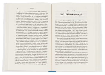 Бумажная книга «Російсько-українська війна. Повернення історії», автор Сергей Плохий - фото №6 - миниатюра