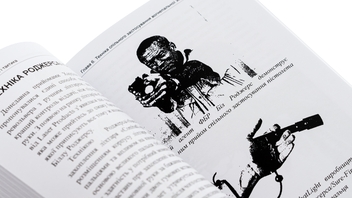 Паперова книга «Нічний бій. Техніка і тактика», автор Енді Стенфорд - фото №5 - мініатюра