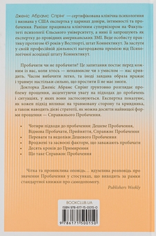 Бумажная книга «Я пробачаю тобі. Свобода дарувати прощення», авторов Джанис Спринг, Майкл Спринг - фото №2 - миниатюра