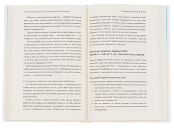 Бумажная книга «Я пробачаю тобі. Свобода дарувати прощення», авторов Джанис Спринг, Майкл Спринг - фото №6 - миниатюра