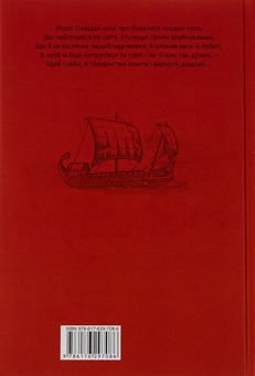 Бумажная книга «Одіссея», автор Гомер - фото №2 - миниатюра