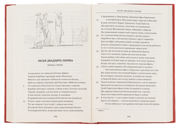 Бумажная книга «Одіссея», автор Гомер - фото №5 - миниатюра