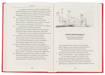 Бумажная книга «Одіссея», автор Гомер - фото №6 - миниатюра