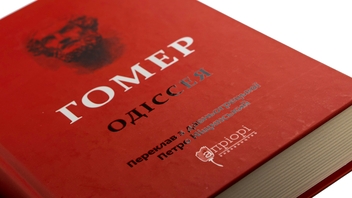 Бумажная книга «Одіссея», автор Гомер - фото №4 - миниатюра