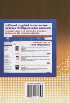 Бумажная книга «Економічна теорія», авторов Вера Костюк, Андрей Андрющенко, Ирина Борейко - фото №3 - миниатюра