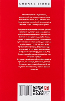 Бумажная книга «Форпост Охтирка», автор Евгения Подобная - фото №2 - миниатюра