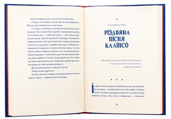 Бумажная книга «Кутя-челендж та інші різдвяні оповідання», авторов Андрей Бачинский, Галина Кирпа, Ульяна Чуба, Наталья Ясиновская, Сергей Товстенко - фото №5 - миниатюра