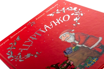 Бумажная книга «Цурпалко. Подарункове видання», автор Джулия Дональдсон - фото №4 - миниатюра
