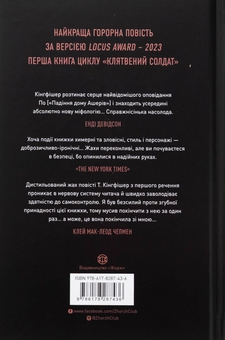 Паперова книга «Клятвений солдат. Книга 1. Те, що тривожить мерців», автор Т. Кінгфішер - фото №2 - мініатюра