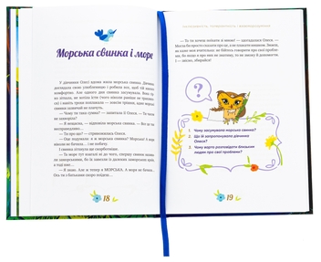 Паперова книга «Історії про важливе. 75 притч для роздумів із дітьми», автор Елеонора Добровольська - фото №6 - мініатюра