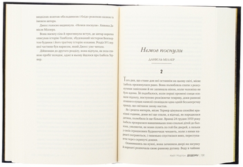 Паперова книга «Додому», автор Кейт Мортон - фото №5 - мініатюра